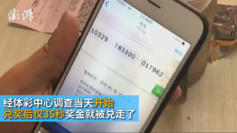 男子朋友圈晒中奖彩票 开奖后仅35秒就被人冒领……