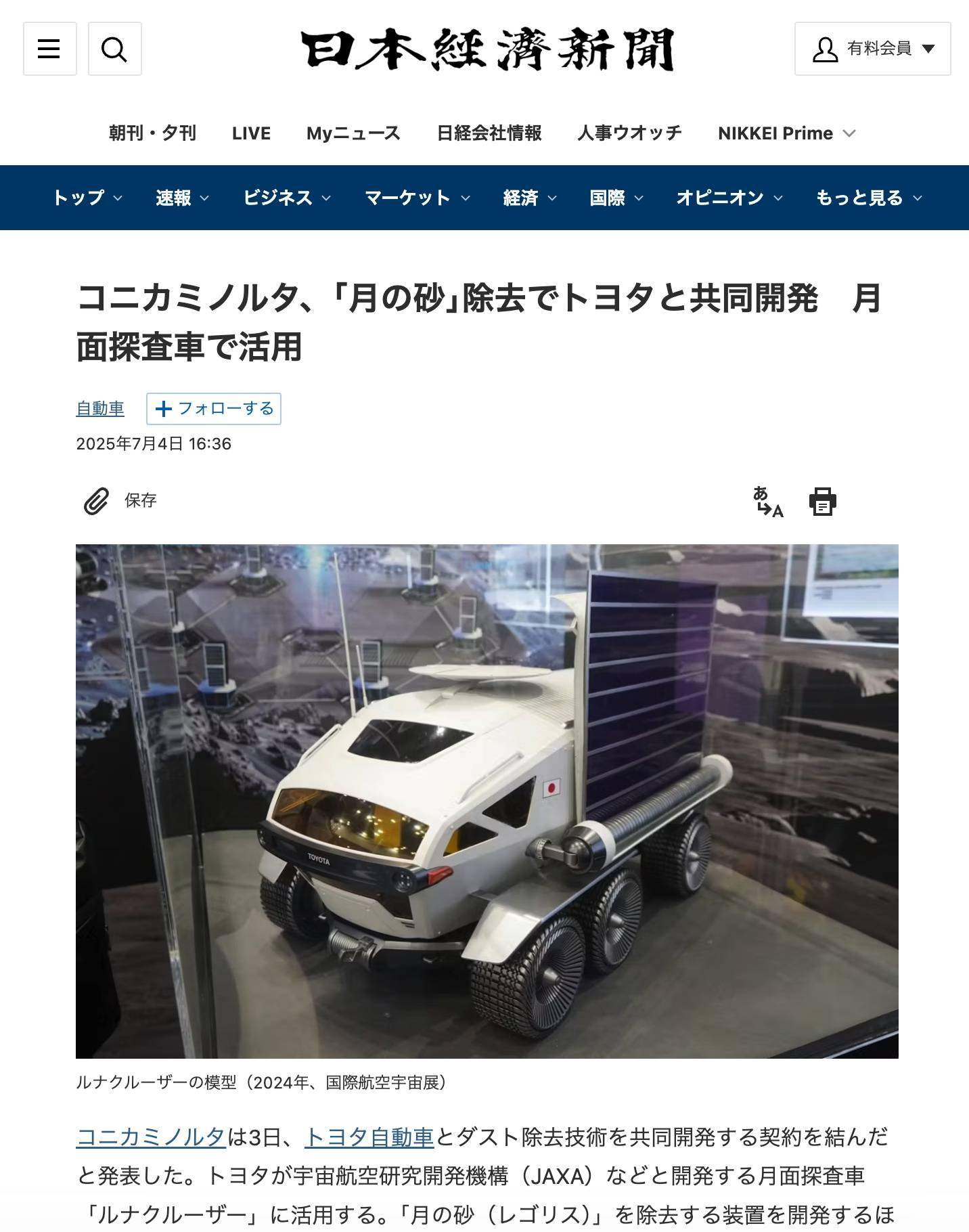 柯尼卡美能达与丰田共同开发|凯发娱乐官网地址娱乐网址月球沙尘