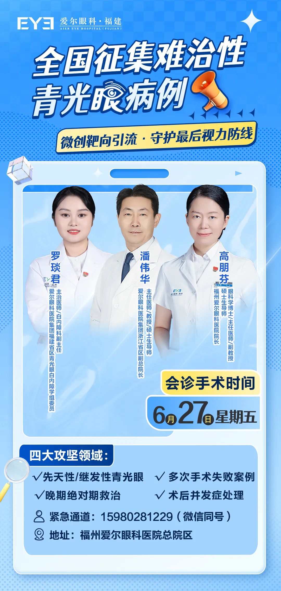 |凯发精英体育现金网站福州爱尔眼科潘伟华教授青光眼名医工作室
